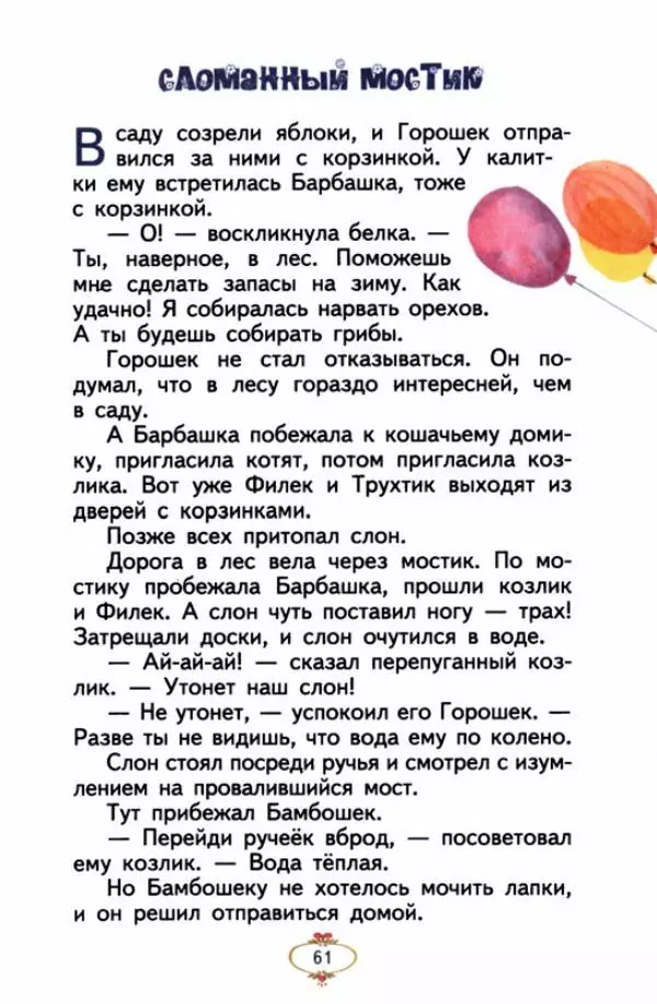 Хелена Бехлерова - Весёлое лето - Страница № 66