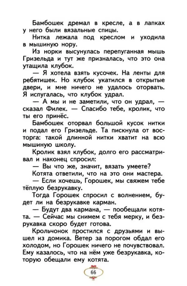 Хелена Бехлерова - Весёлое лето - Страница № 71