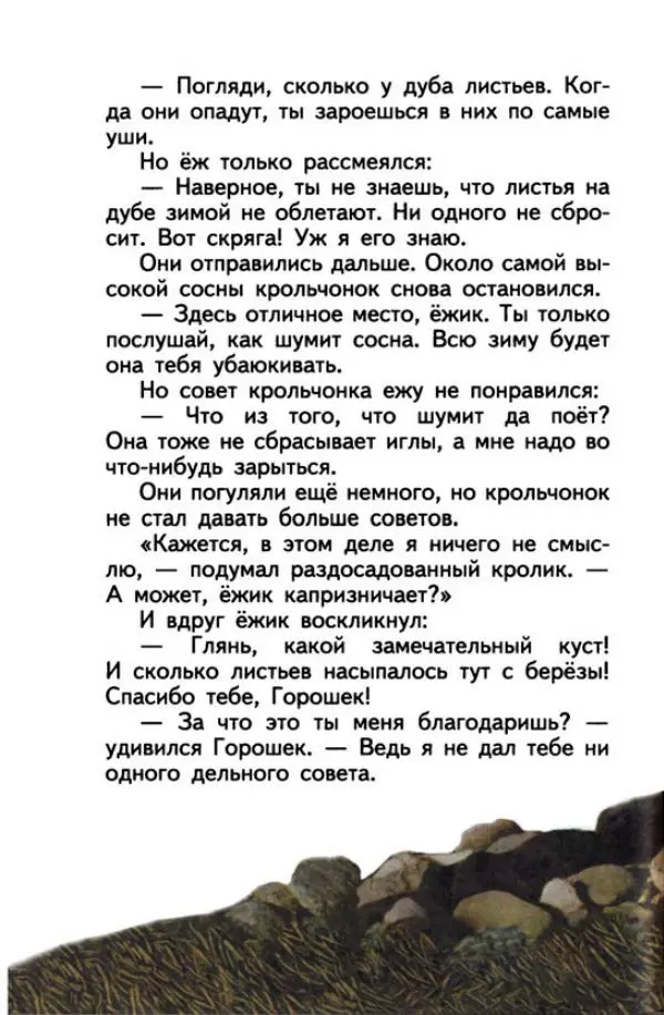 Хелена Бехлерова - Весёлое лето - Страница № 73