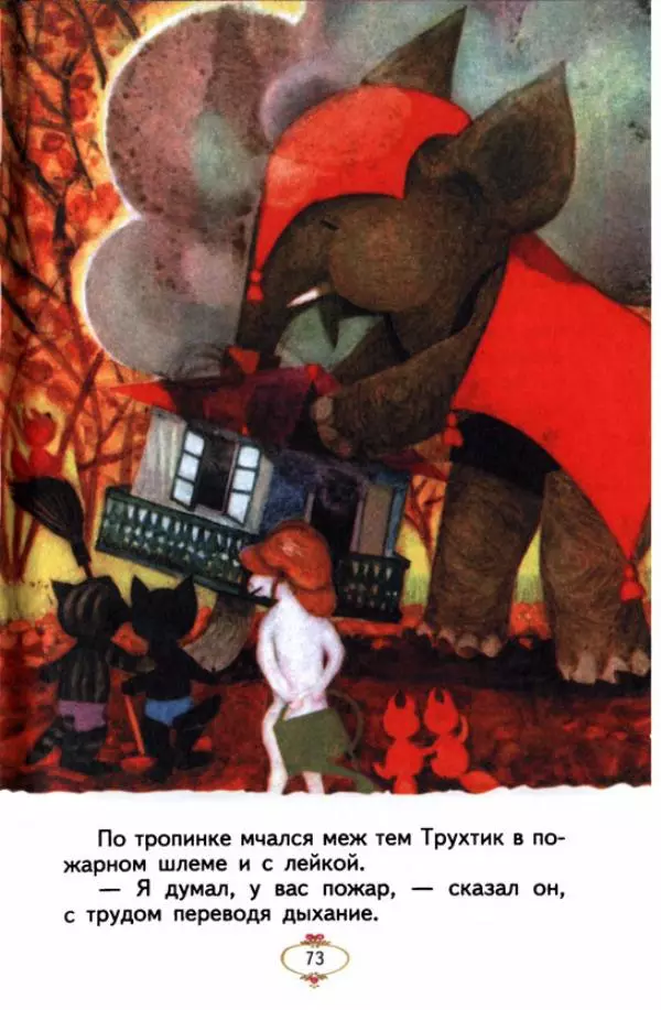 Хелена Бехлерова - Весёлое лето - Страница № 78