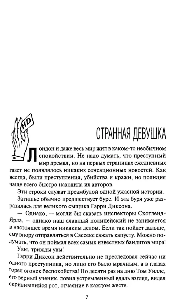 Жан Рэ - Гарри Диксон. Остров ужаса - Страница № 10 Жан Рэ - Гарри Диксон. Остров ужаса - Страница № 10