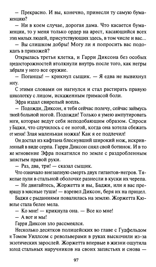 Жан Рэ - Гарри Диксон. Остров ужаса - Страница № 100 Жан Рэ - Гарри Диксон. Остров ужаса - Страница № 100
