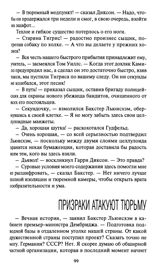 Жан Рэ - Гарри Диксон. Остров ужаса - Страница № 102 Жан Рэ - Гарри Диксон. Остров ужаса - Страница № 102