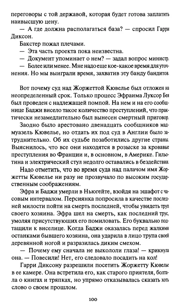 Жан Рэ - Гарри Диксон. Остров ужаса - Страница № 103 Жан Рэ - Гарри Диксон. Остров ужаса - Страница № 103