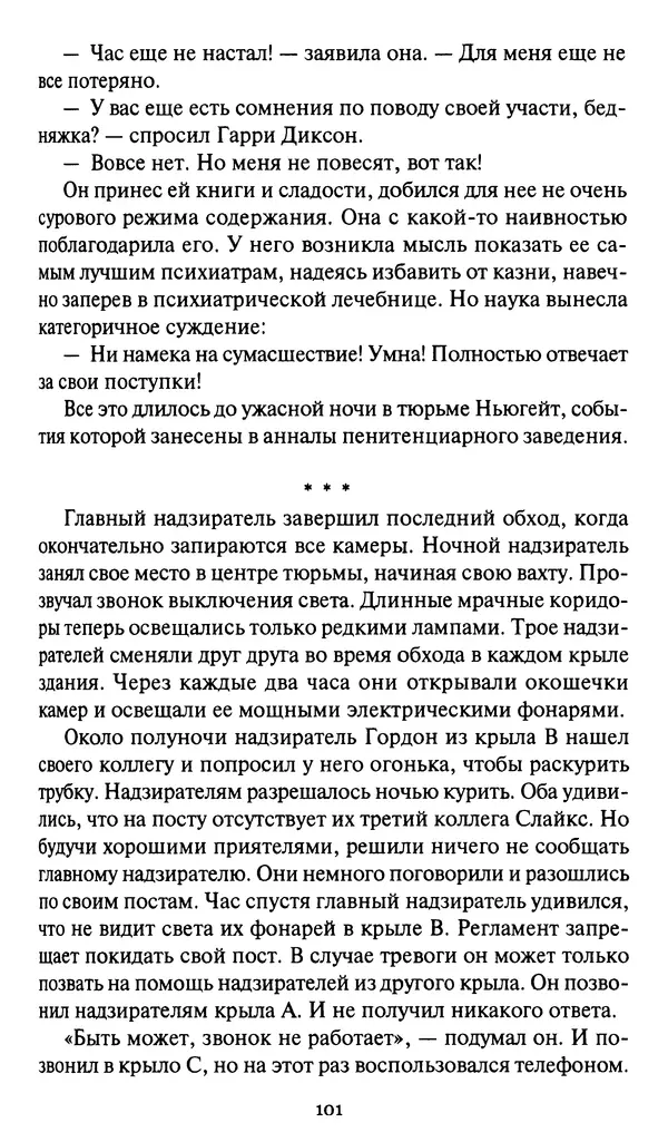 Жан Рэ - Гарри Диксон. Остров ужаса - Страница № 104 Жан Рэ - Гарри Диксон. Остров ужаса - Страница № 104