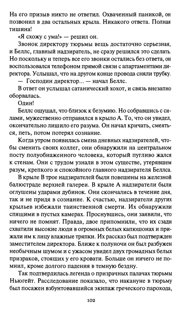 Жан Рэ - Гарри Диксон. Остров ужаса - Страница № 105 Жан Рэ - Гарри Диксон. Остров ужаса - Страница № 105
