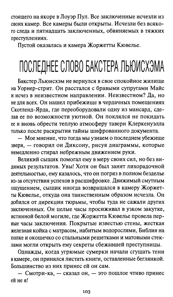 Жан Рэ - Гарри Диксон. Остров ужаса - Страница № 106 Жан Рэ - Гарри Диксон. Остров ужаса - Страница № 106