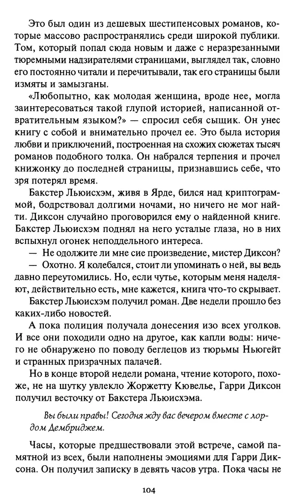 Жан Рэ - Гарри Диксон. Остров ужаса - Страница № 107 Жан Рэ - Гарри Диксон. Остров ужаса - Страница № 107