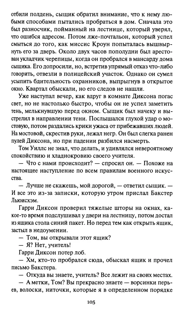 Жан Рэ - Гарри Диксон. Остров ужаса - Страница № 108 Жан Рэ - Гарри Диксон. Остров ужаса - Страница № 108