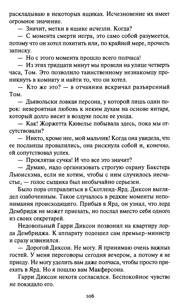 Жан Рэ - Гарри Диксон. Остров ужаса - Страница № 109 Жан Рэ - Гарри Диксон. Остров ужаса - Страница № 109