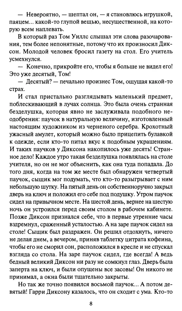 Жан Рэ - Гарри Диксон. Остров ужаса - Страница № 11 Жан Рэ - Гарри Диксон. Остров ужаса - Страница № 11