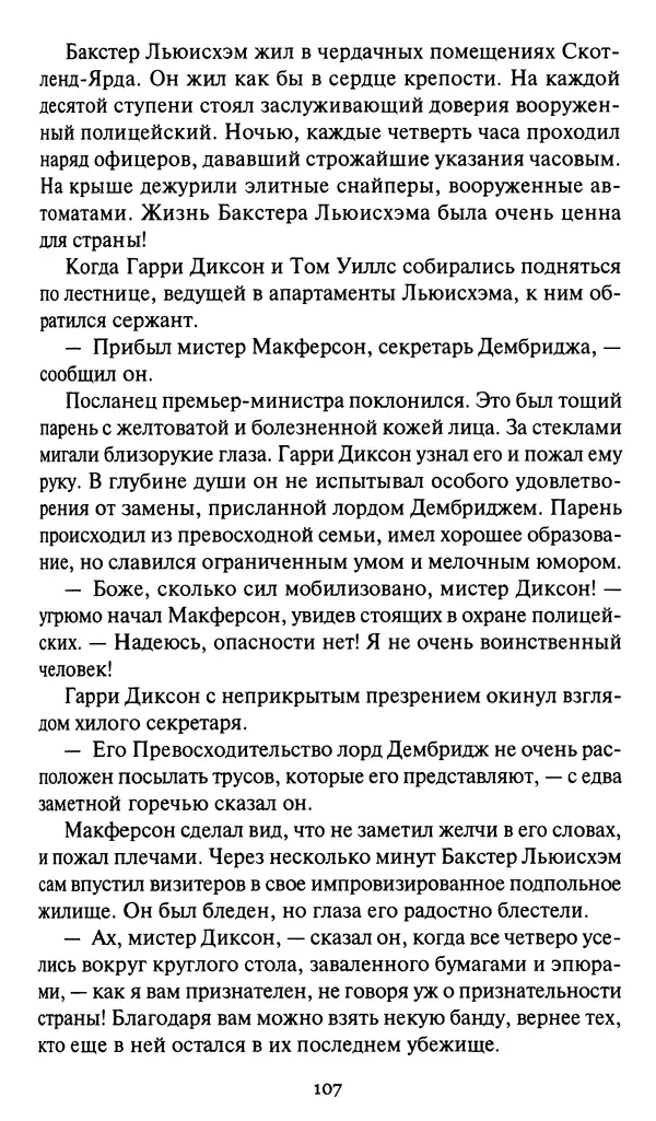 Жан Рэ - Гарри Диксон. Остров ужаса - Страница № 110 Жан Рэ - Гарри Диксон. Остров ужаса - Страница № 110