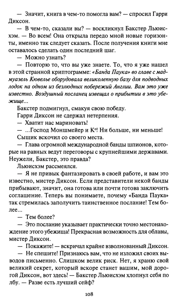 Жан Рэ - Гарри Диксон. Остров ужаса - Страница № 111 Жан Рэ - Гарри Диксон. Остров ужаса - Страница № 111