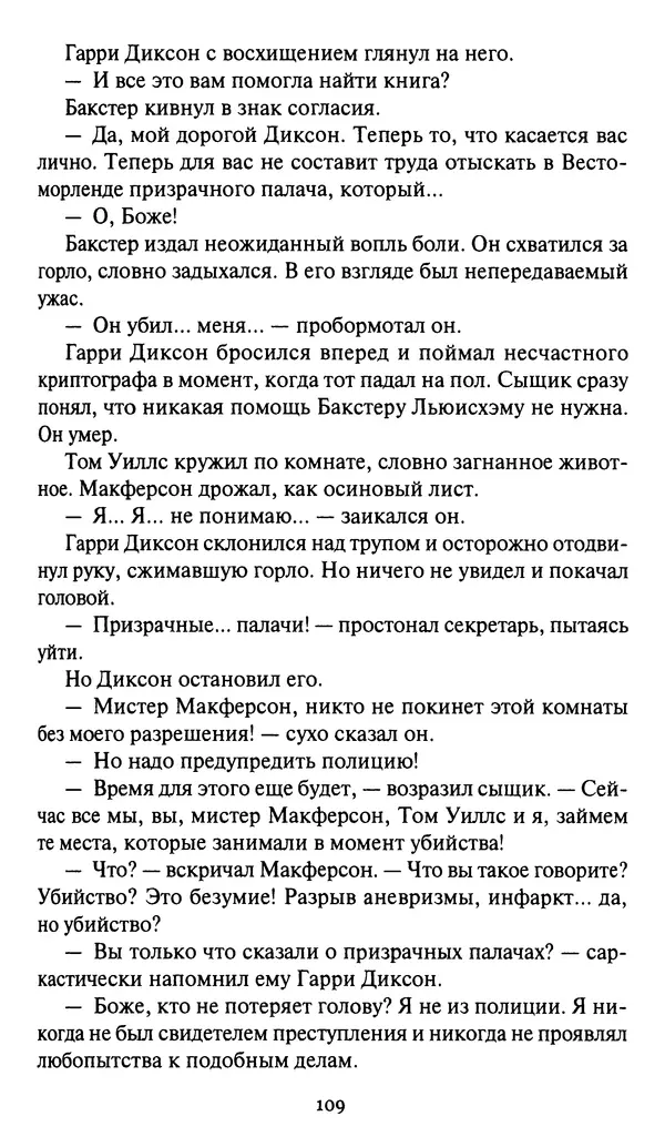 Жан Рэ - Гарри Диксон. Остров ужаса - Страница № 112 Жан Рэ - Гарри Диксон. Остров ужаса - Страница № 112