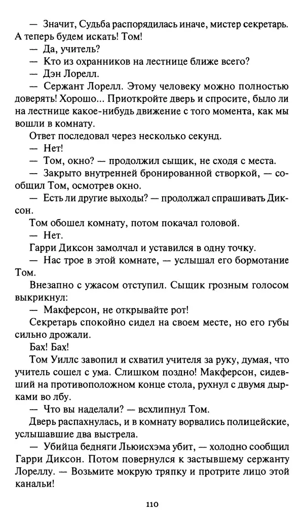 Жан Рэ - Гарри Диксон. Остров ужаса - Страница № 113 Жан Рэ - Гарри Диксон. Остров ужаса - Страница № 113