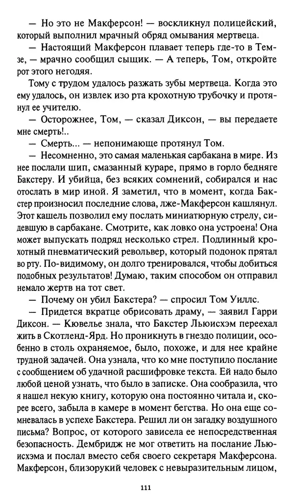 Жан Рэ - Гарри Диксон. Остров ужаса - Страница № 114 Жан Рэ - Гарри Диксон. Остров ужаса - Страница № 114