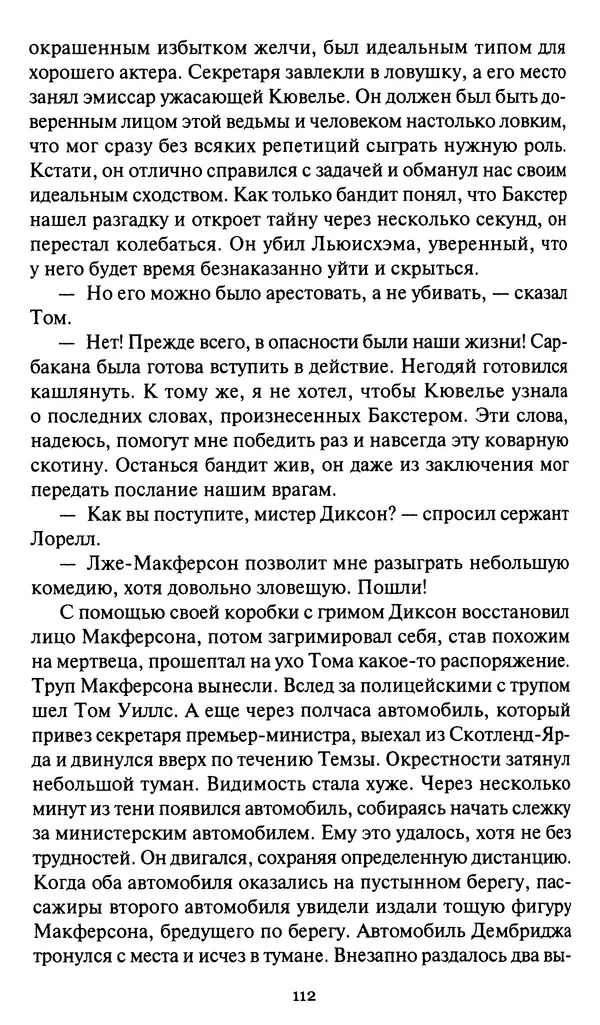 Жан Рэ - Гарри Диксон. Остров ужаса - Страница № 115 Жан Рэ - Гарри Диксон. Остров ужаса - Страница № 115