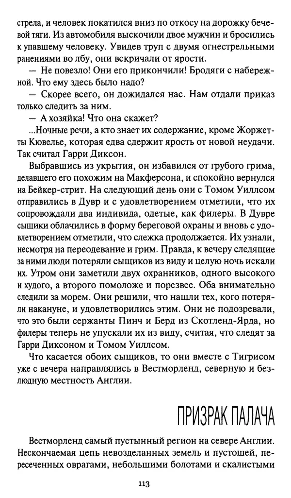 Жан Рэ - Гарри Диксон. Остров ужаса - Страница № 116 Жан Рэ - Гарри Диксон. Остров ужаса - Страница № 116