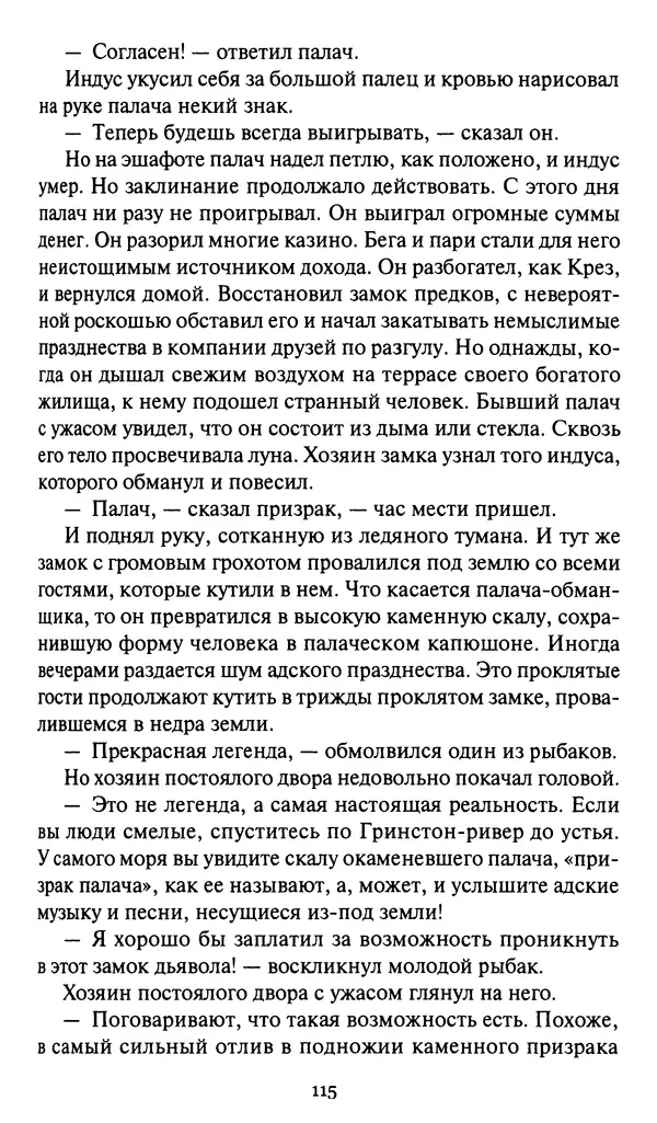 Жан Рэ - Гарри Диксон. Остров ужаса - Страница № 118 Жан Рэ - Гарри Диксон. Остров ужаса - Страница № 118