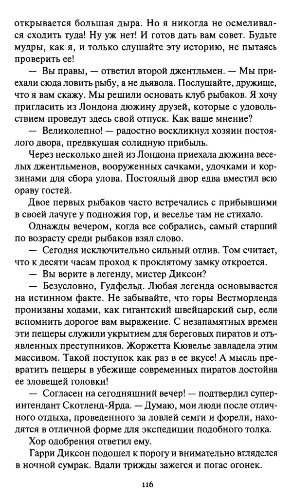 Жан Рэ - Гарри Диксон. Остров ужаса - Страница № 119 Жан Рэ - Гарри Диксон. Остров ужаса - Страница № 119