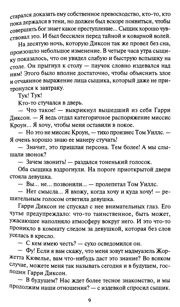 Жан Рэ - Гарри Диксон. Остров ужаса - Страница № 12 Жан Рэ - Гарри Диксон. Остров ужаса - Страница № 12
