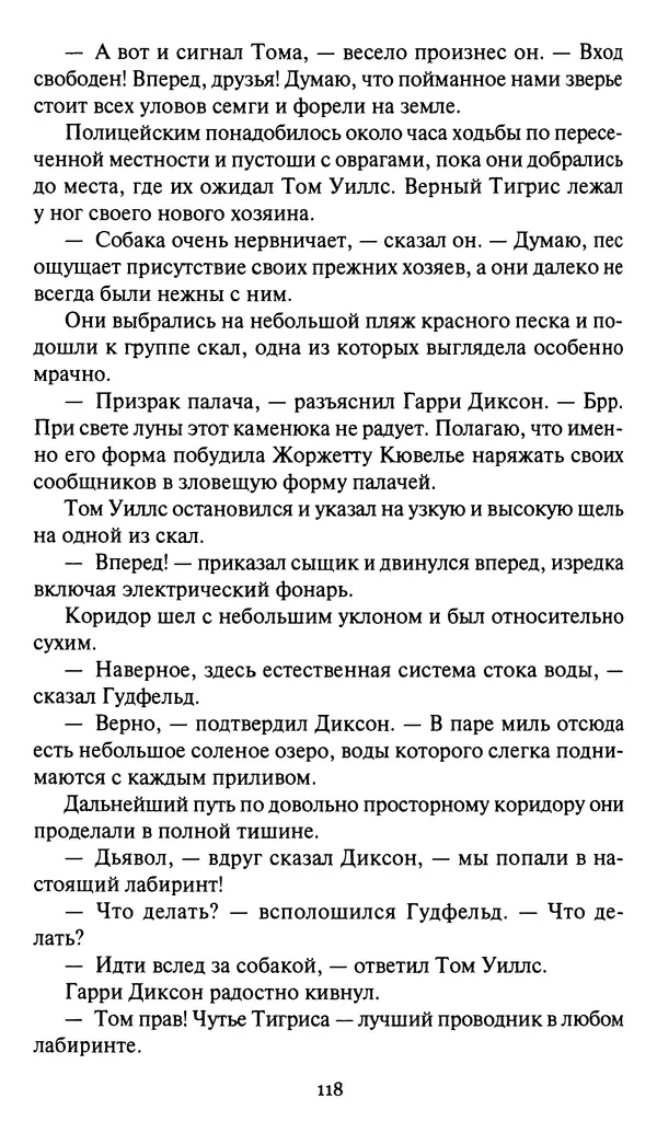 Жан Рэ - Гарри Диксон. Остров ужаса - Страница № 121 Жан Рэ - Гарри Диксон. Остров ужаса - Страница № 121