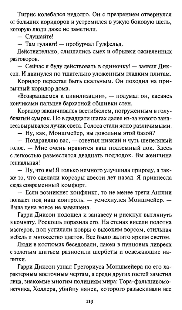 Жан Рэ - Гарри Диксон. Остров ужаса - Страница № 122 Жан Рэ - Гарри Диксон. Остров ужаса - Страница № 122