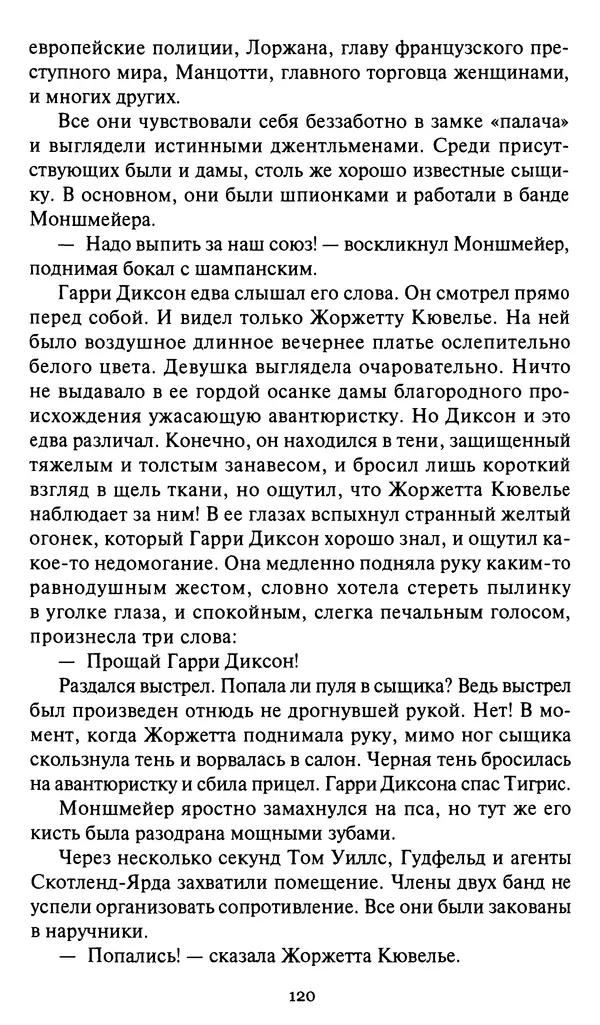 Жан Рэ - Гарри Диксон. Остров ужаса - Страница № 123 Жан Рэ - Гарри Диксон. Остров ужаса - Страница № 123