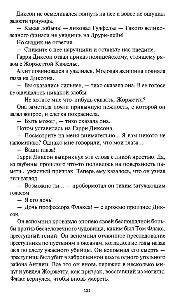 Жан Рэ - Гарри Диксон. Остров ужаса - Страница № 124 Жан Рэ - Гарри Диксон. Остров ужаса - Страница № 124