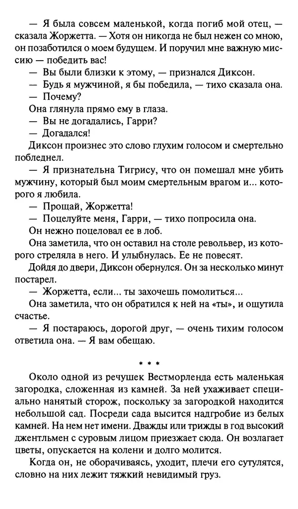 Жан Рэ - Гарри Диксон. Остров ужаса - Страница № 125 Жан Рэ - Гарри Диксон. Остров ужаса - Страница № 125
