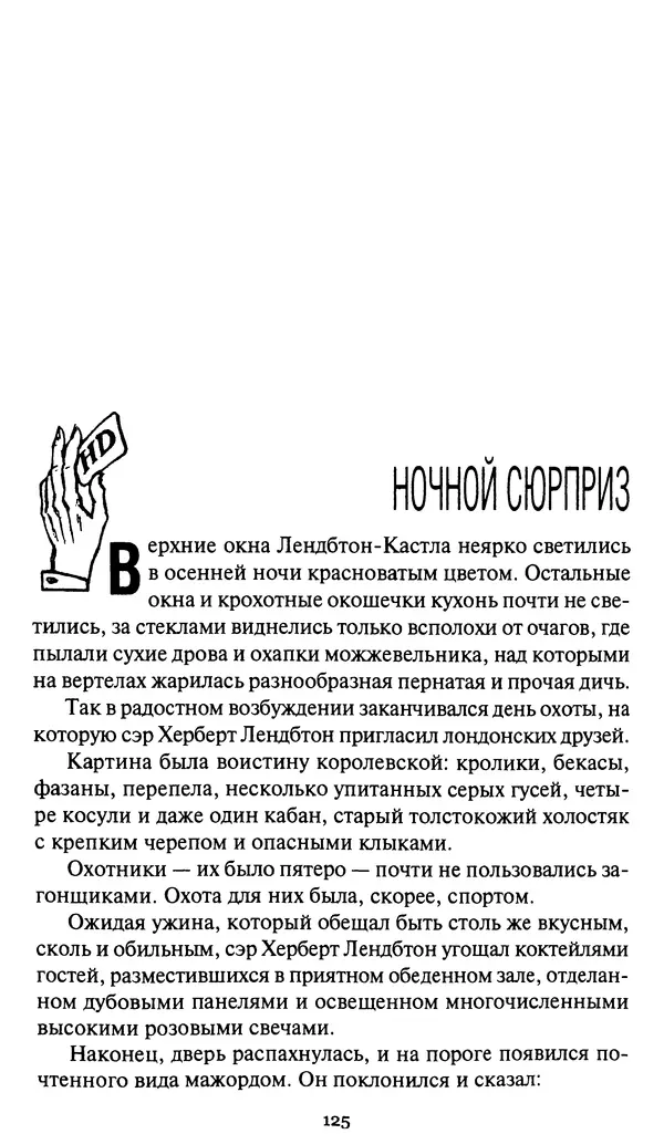 Жан Рэ - Гарри Диксон. Остров ужаса - Страница № 128 Жан Рэ - Гарри Диксон. Остров ужаса - Страница № 128