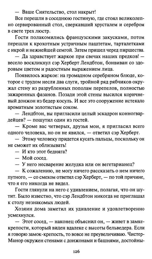 Жан Рэ - Гарри Диксон. Остров ужаса - Страница № 129 Жан Рэ - Гарри Диксон. Остров ужаса - Страница № 129