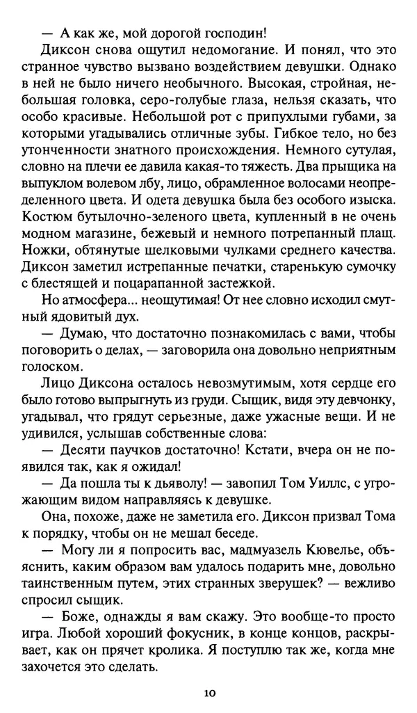 Жан Рэ - Гарри Диксон. Остров ужаса - Страница № 13 Жан Рэ - Гарри Диксон. Остров ужаса - Страница № 13