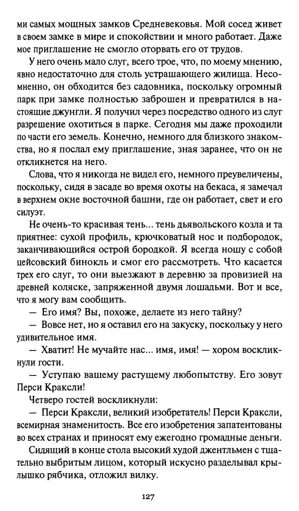 Жан Рэ - Гарри Диксон. Остров ужаса - Страница № 130 Жан Рэ - Гарри Диксон. Остров ужаса - Страница № 130