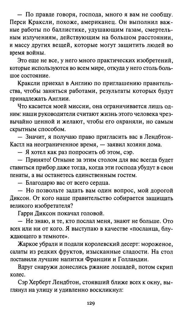 Жан Рэ - Гарри Диксон. Остров ужаса - Страница № 132 Жан Рэ - Гарри Диксон. Остров ужаса - Страница № 132