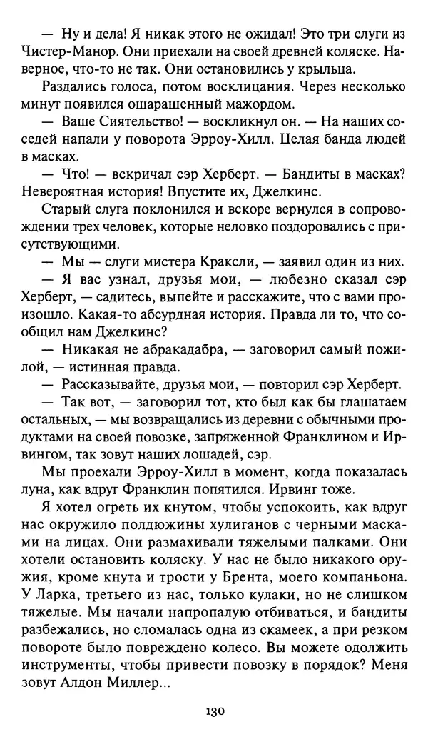 Жан Рэ - Гарри Диксон. Остров ужаса - Страница № 133 Жан Рэ - Гарри Диксон. Остров ужаса - Страница № 133