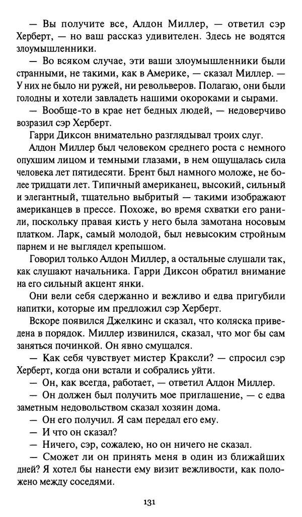 Жан Рэ - Гарри Диксон. Остров ужаса - Страница № 134 Жан Рэ - Гарри Диксон. Остров ужаса - Страница № 134