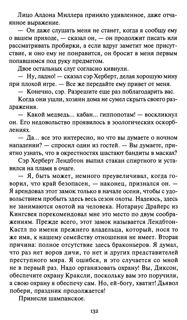 Жан Рэ - Гарри Диксон. Остров ужаса - Страница № 135 Жан Рэ - Гарри Диксон. Остров ужаса - Страница № 135
