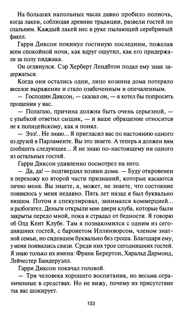 Жан Рэ - Гарри Диксон. Остров ужаса - Страница № 136 Жан Рэ - Гарри Диксон. Остров ужаса - Страница № 136