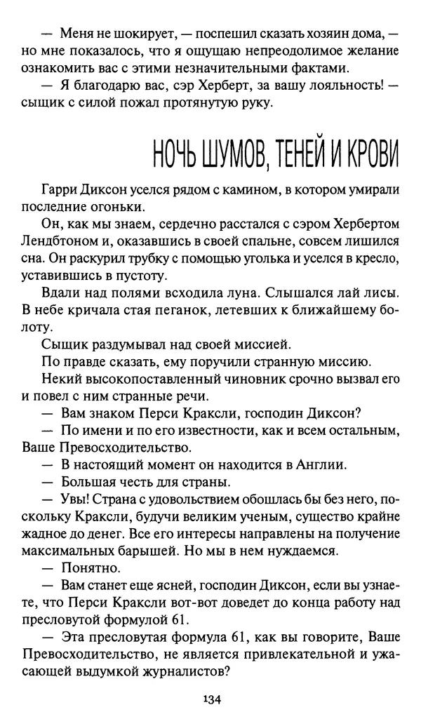 Жан Рэ - Гарри Диксон. Остров ужаса - Страница № 137 Жан Рэ - Гарри Диксон. Остров ужаса - Страница № 137