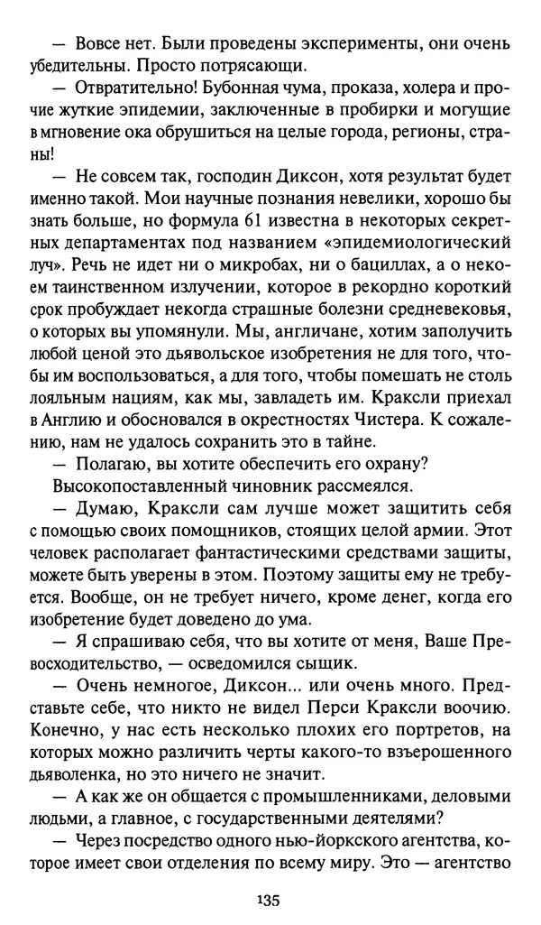 Жан Рэ - Гарри Диксон. Остров ужаса - Страница № 138 Жан Рэ - Гарри Диксон. Остров ужаса - Страница № 138