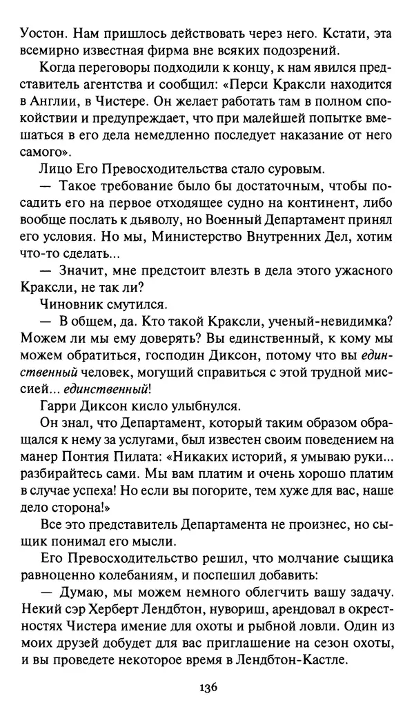 Жан Рэ - Гарри Диксон. Остров ужаса - Страница № 139 Жан Рэ - Гарри Диксон. Остров ужаса - Страница № 139