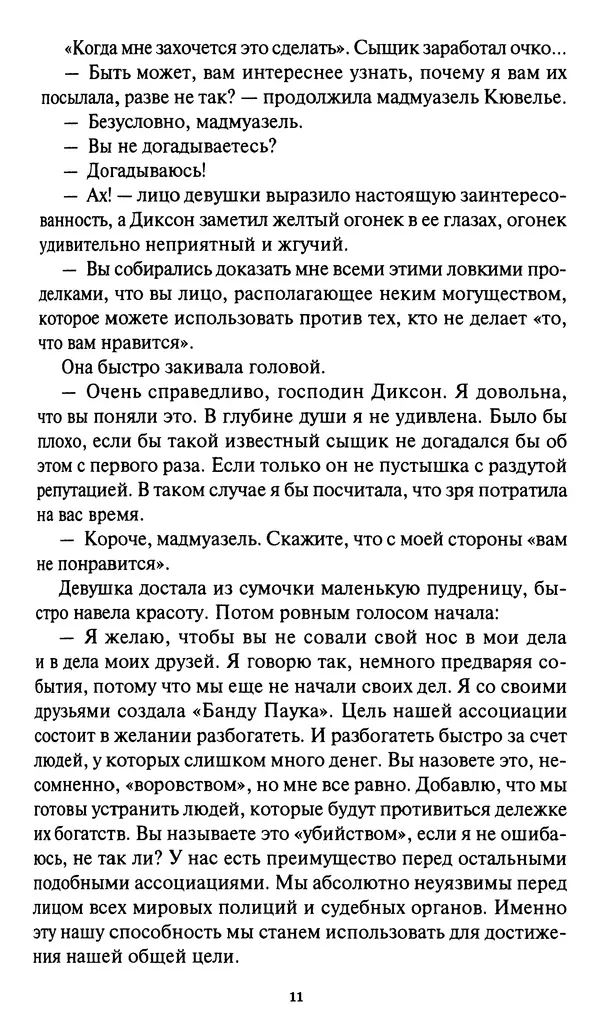 Жан Рэ - Гарри Диксон. Остров ужаса - Страница № 14 Жан Рэ - Гарри Диксон. Остров ужаса - Страница № 14