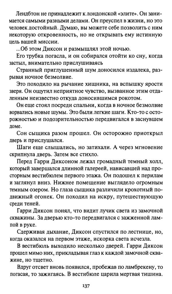 Жан Рэ - Гарри Диксон. Остров ужаса - Страница № 140 Жан Рэ - Гарри Диксон. Остров ужаса - Страница № 140