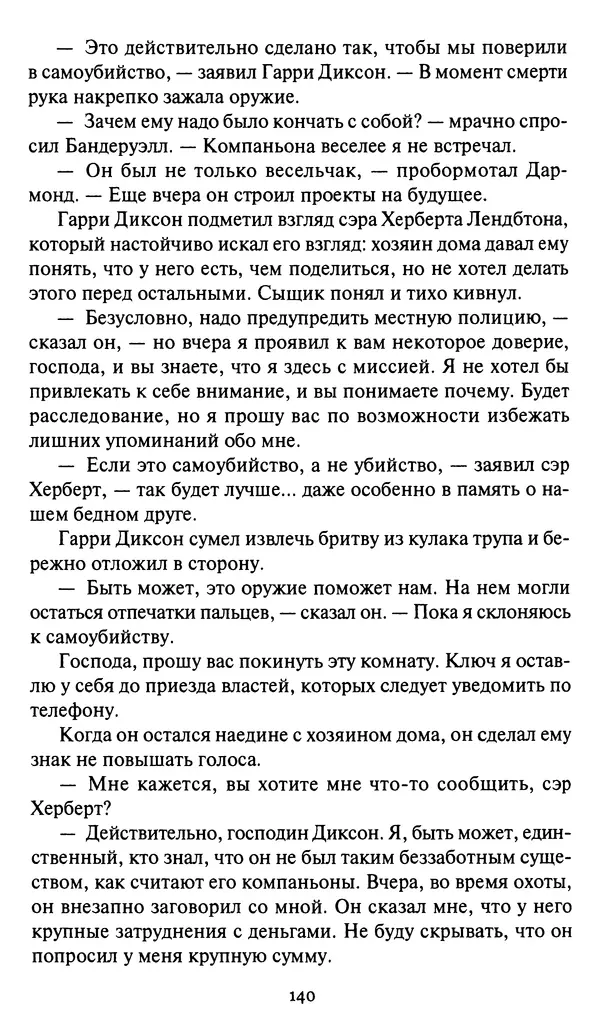 Жан Рэ - Гарри Диксон. Остров ужаса - Страница № 143 Жан Рэ - Гарри Диксон. Остров ужаса - Страница № 143