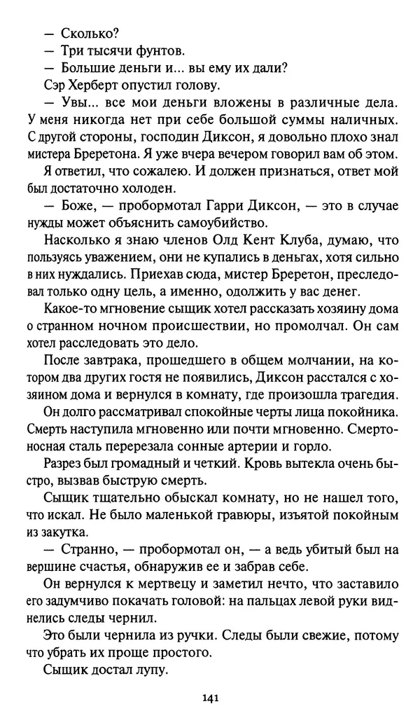 Жан Рэ - Гарри Диксон. Остров ужаса - Страница № 144 Жан Рэ - Гарри Диксон. Остров ужаса - Страница № 144