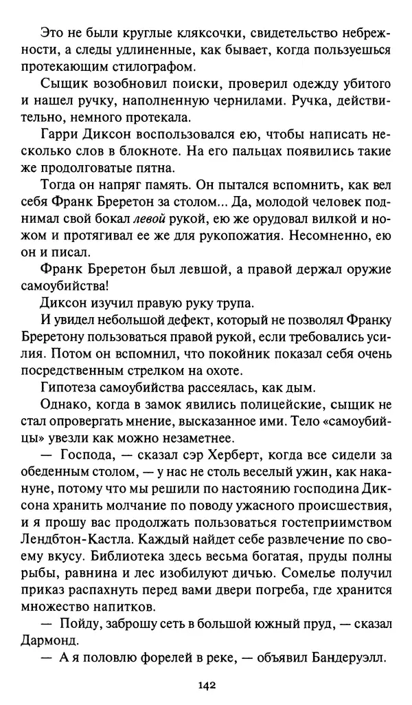 Жан Рэ - Гарри Диксон. Остров ужаса - Страница № 145 Жан Рэ - Гарри Диксон. Остров ужаса - Страница № 145
