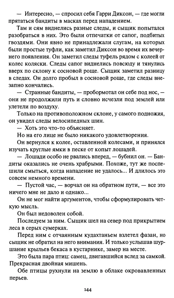 Жан Рэ - Гарри Диксон. Остров ужаса - Страница № 147 Жан Рэ - Гарри Диксон. Остров ужаса - Страница № 147