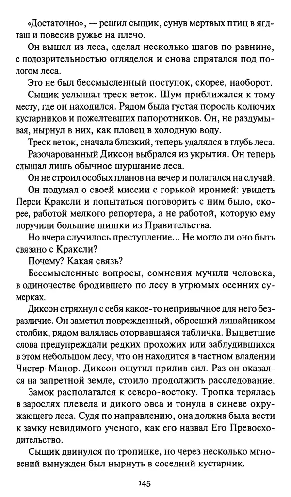 Жан Рэ - Гарри Диксон. Остров ужаса - Страница № 148 Жан Рэ - Гарри Диксон. Остров ужаса - Страница № 148