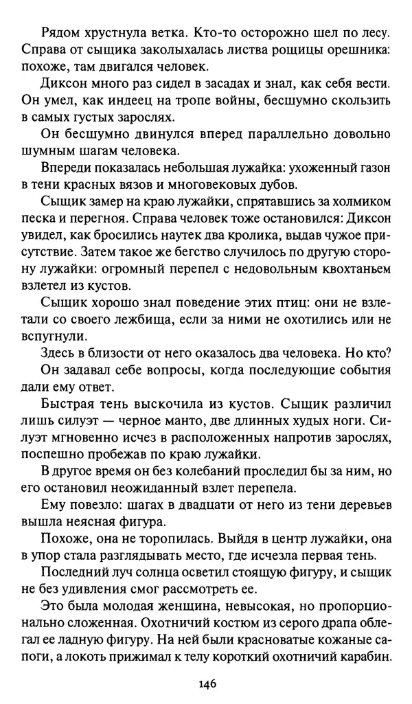 Жан Рэ - Гарри Диксон. Остров ужаса - Страница № 149 Жан Рэ - Гарри Диксон. Остров ужаса - Страница № 149